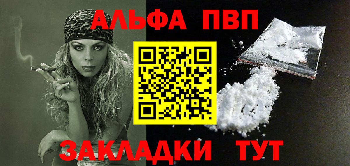 Alpha PVP СК  Вход с VPN  Нальчик 