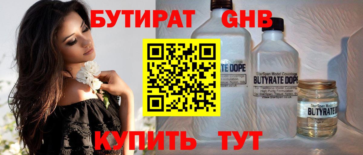 Нальчик  Бутират бутандиол  Бутират  Вход с VPN 