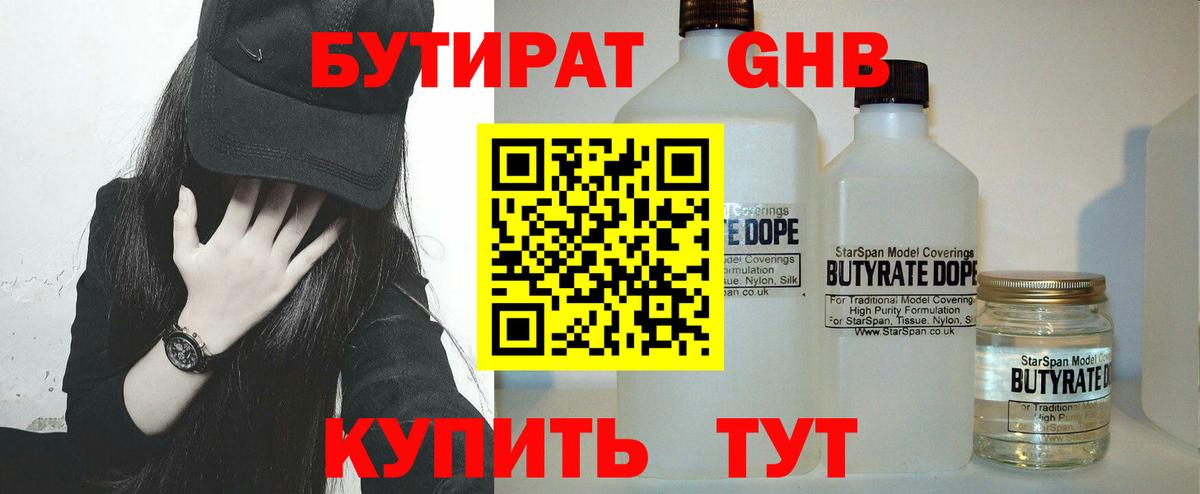 Бутират буратино Нальчик