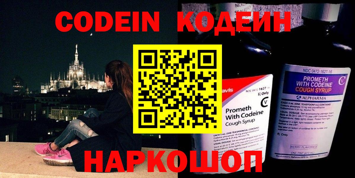 Кодеиновый сироп Lean Purple Drank  Вход с VPN  Кодеин Purple Drank  Нальчик 