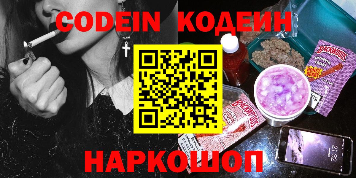 Codein Purple Drank Нальчик