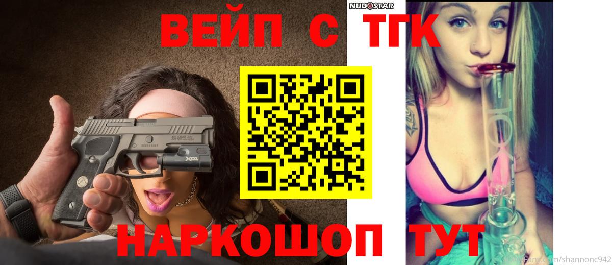 ТГК вейп с тгк Нальчик